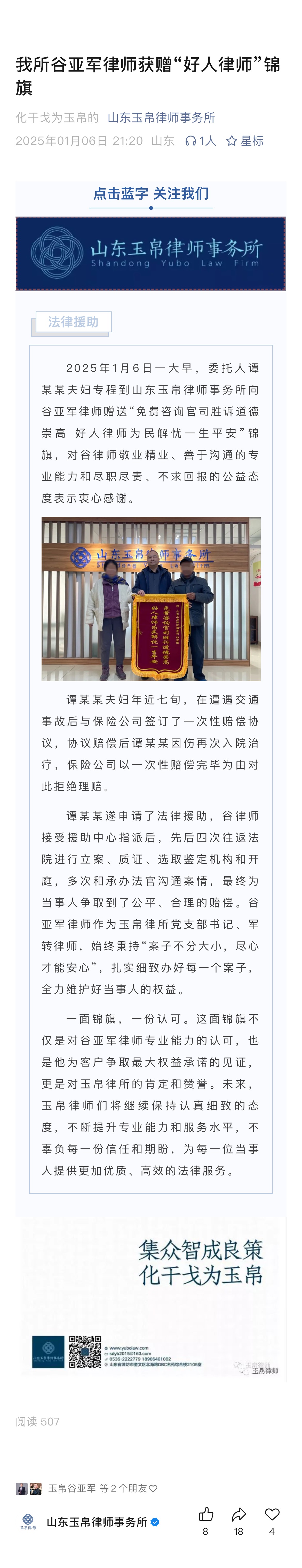 【玉帛说法】无偿介绍亲友“去美国”竟获刑？