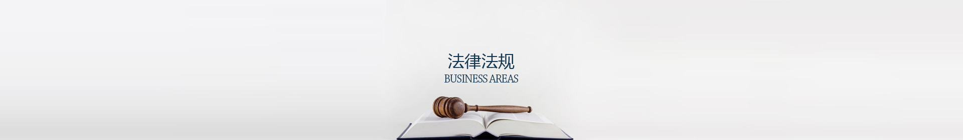 法律法规