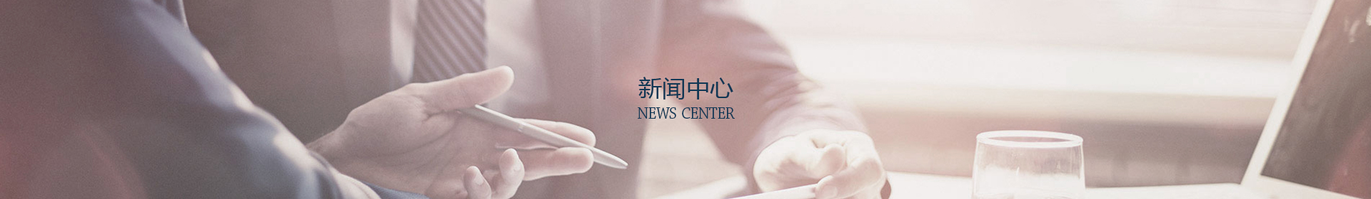 新闻中心