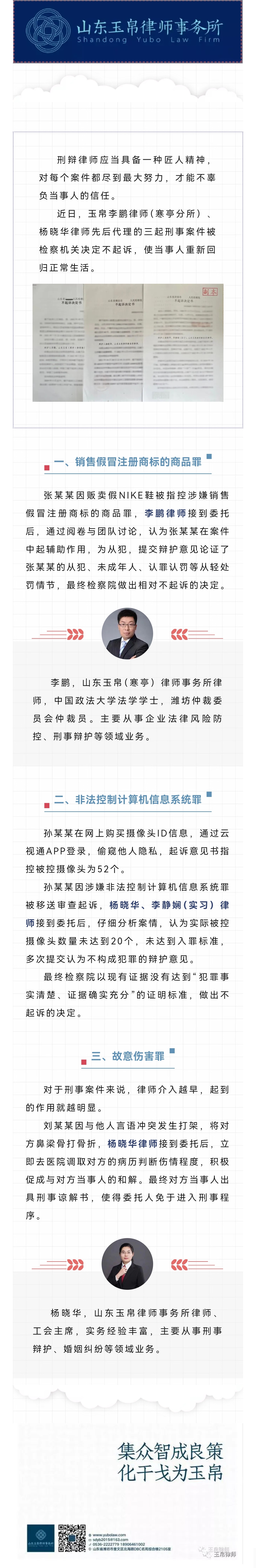 业绩｜玉帛律师精准辩护获不起诉